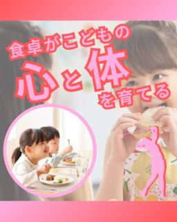 ⁡
@ecoball ←過去の投稿はこちら
⁡
こんばんは！ECOボール株式会社です😊
⁡
⁡
今回は、「こども食堂が子どもたちの発育に与える影響」について、まとめました😊
⁡
⁡
こども食堂は、ただお腹を満たす場所ではありません。
脳の発達に必要な栄養、心の安定につながる安心感、
そして健やかな身体をつくる生活習慣。
⁡
⁡
食事を通じて、子どもたちの
・集中力や学習の土台
・自己肯定感や社会性
・将来の健康や生活リズム
を支える、大切な役割を担っています。
⁡
⁡
「誰かと一緒に食べる」という当たり前の体験が、
実は子どもたちの未来を大きく左右することもあります。
⁡
⁡
ECOボール株式会社や各地域のゴルフ団体様では、こうしたこども食堂の活動に共感し、
支援や情報発信を通じて、支え合いの輪を広げる取り組みを続けています⛳️
⁡
ゴルフボール回収ボックスもその活動の一環なので、見かけた際はぜひご協力お願いします🙏
⁡
⁡
食事は、教育であり、福祉であり、未来への投資。
こども食堂を知り、広め、支えることが、
地域と次世代へのやさしい贈り物になると私たちは考えています✨
⁡
⁡
⁡
#こども食堂
#こども食堂を応援したい
#食育
#子どもの発育
#ECOボール