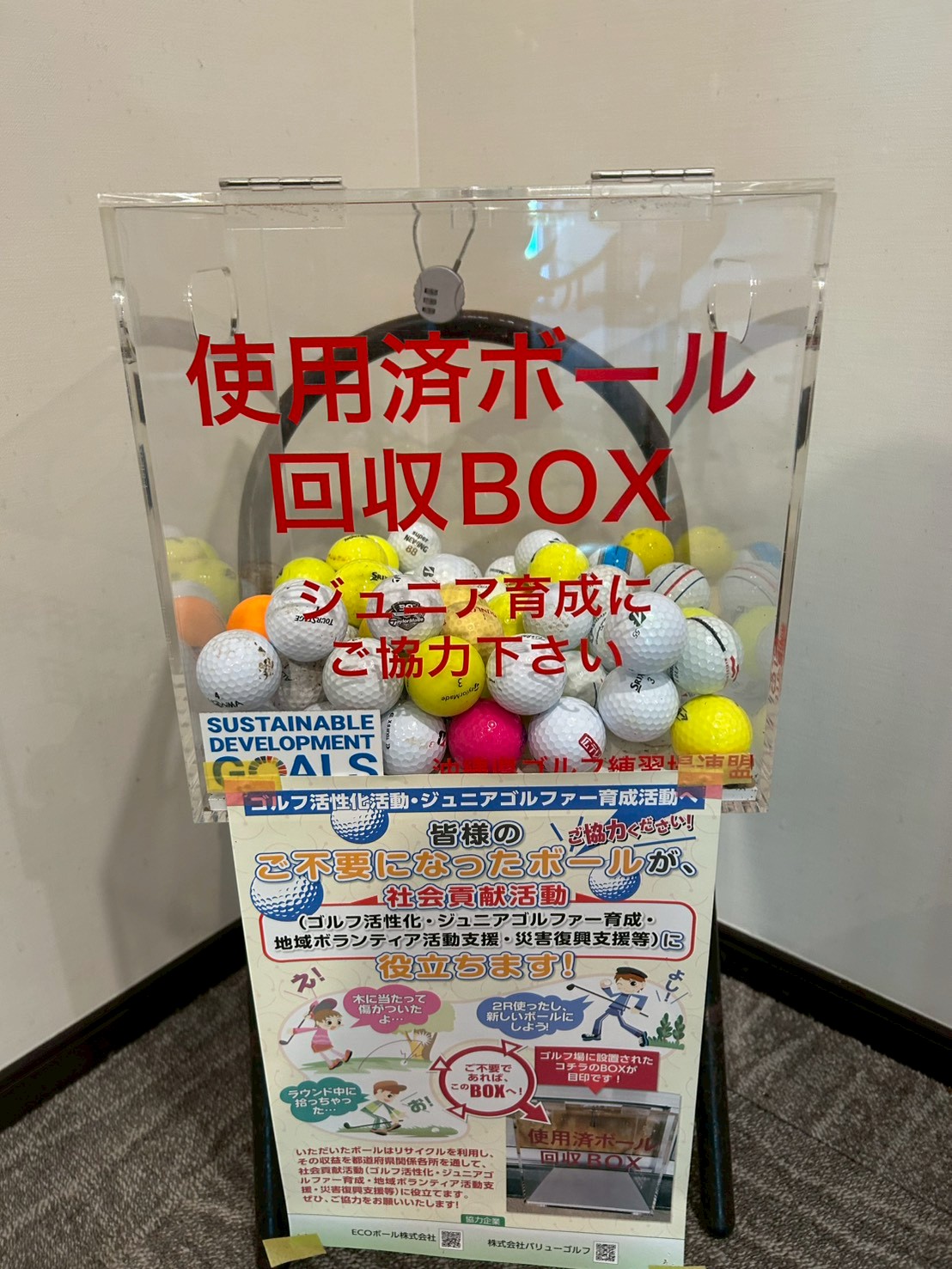 沖縄県の使用済ボール回収ボックス